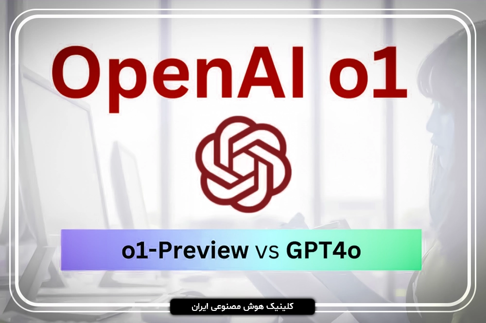 مقایسه مدل هوش مصنوعی چت جی پی تی